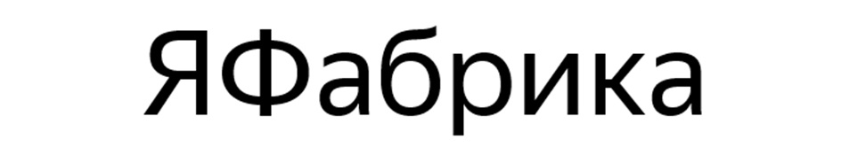 (изобразительный знак)
