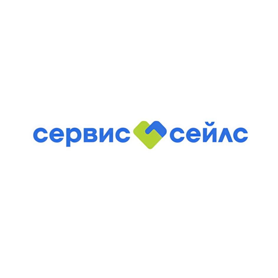 Изображение товарного знака сервиссейлс