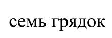 (изобразительный знак)