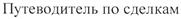 Изображение товарного знака (изобразительный знак)
