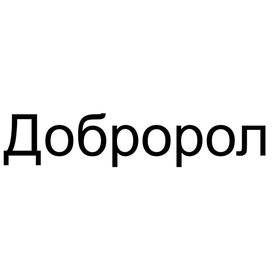 (изобразительный знак)