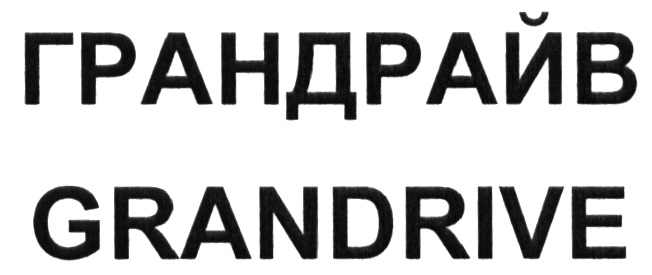 (изобразительный знак)