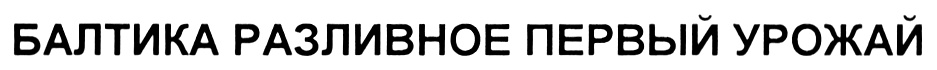 (изобразительный знак)