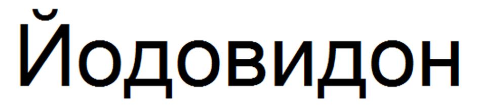Изображение товарного знака (изобразительный знак)