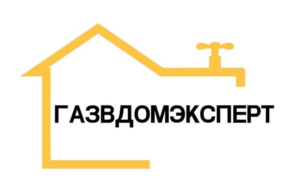 ГАЗВДОМЭКСПЕРТ