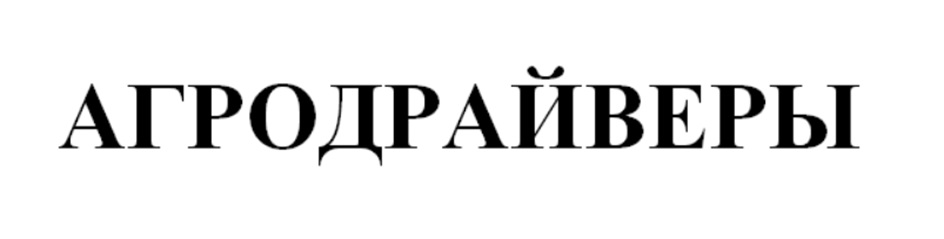 (изобразительный знак)