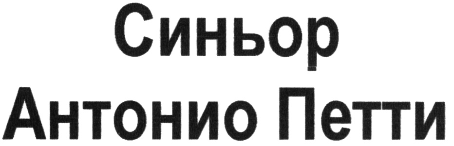 Изображение товарного знака (изобразительный знак)