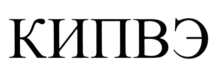 (изобразительный знак)