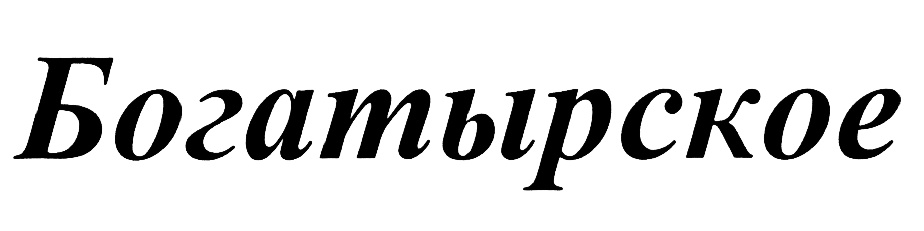 (изобразительный знак)