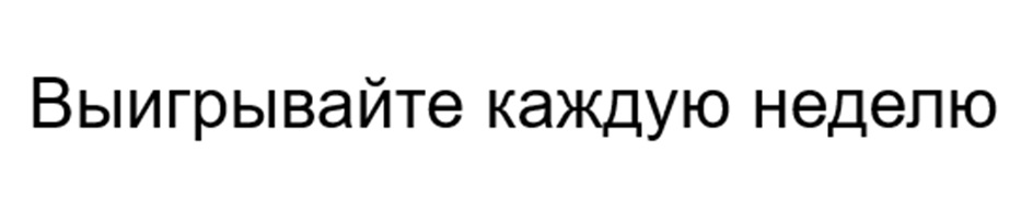 (изобразительный знак)