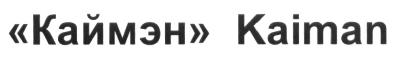 (изобразительный знак)