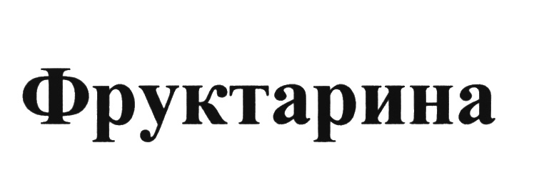 Изображение товарного знака (изобразительный знак)