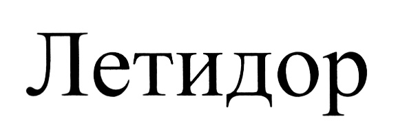Изображение товарного знака (изобразительный знак)