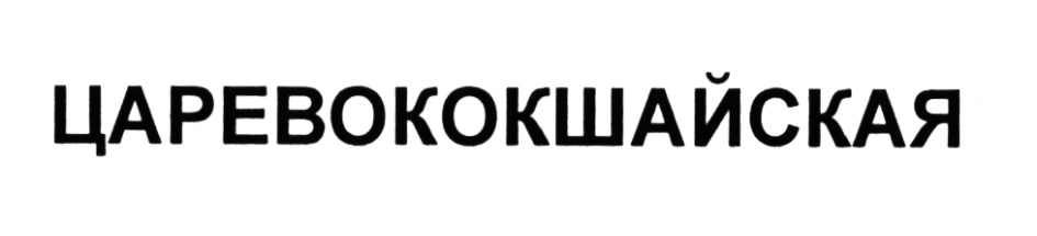 Изображение товарного знака (изобразительный знак)