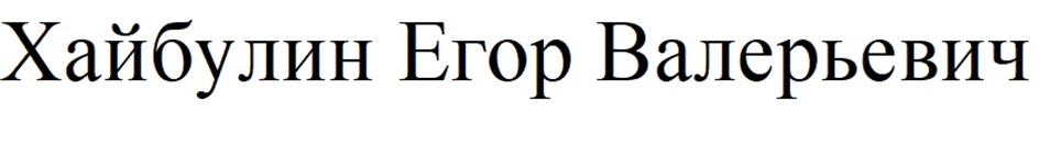(изобразительный знак)