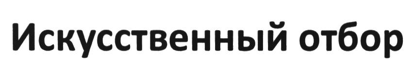 Изображение товарного знака (изобразительный знак)