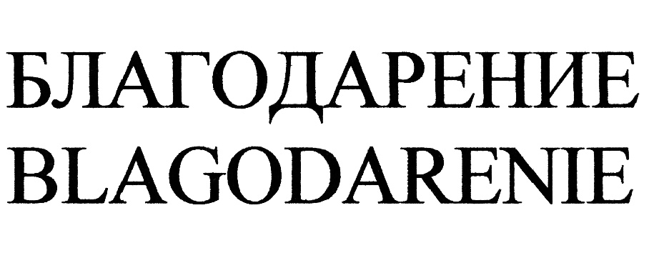 Изображение товарного знака (изобразительный знак)