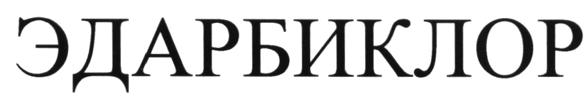 (изобразительный знак)