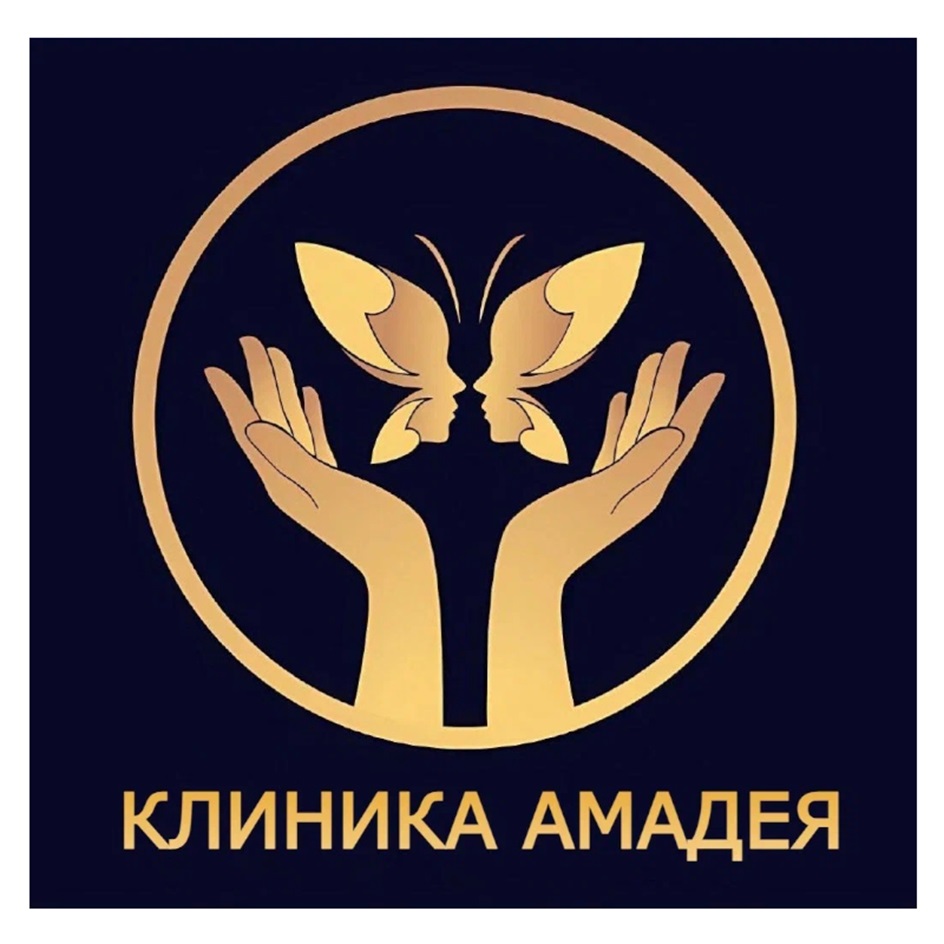 КЛИНИКА АМАДЕЯ