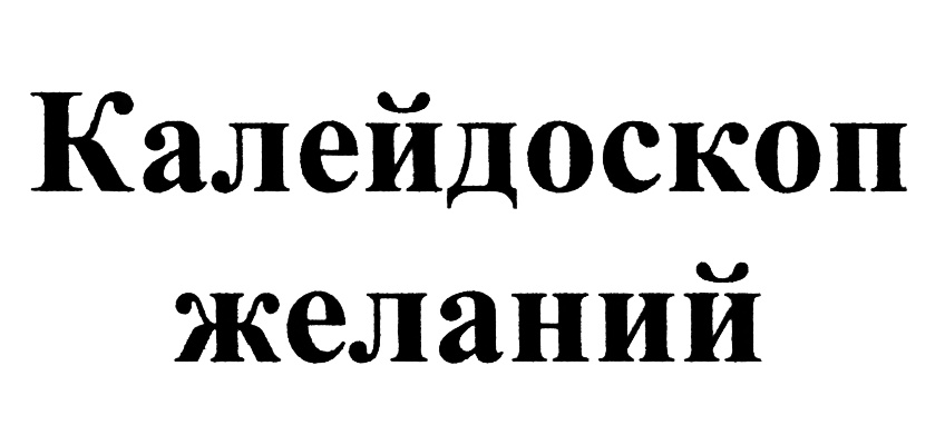 Изображение товарного знака (изобразительный знак)