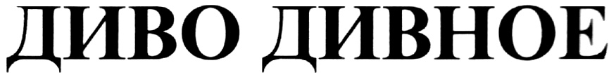 (изобразительный знак)