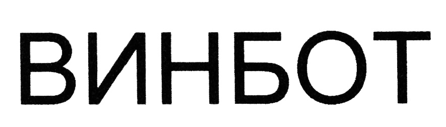 (изобразительный знак)