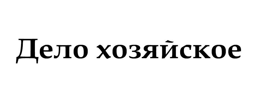 (изобразительный знак)