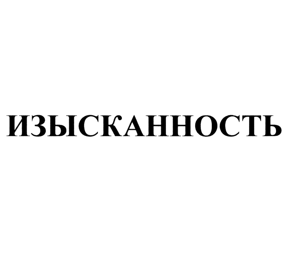 Изображение товарного знака (изобразительный знак)