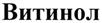 (изобразительный знак)