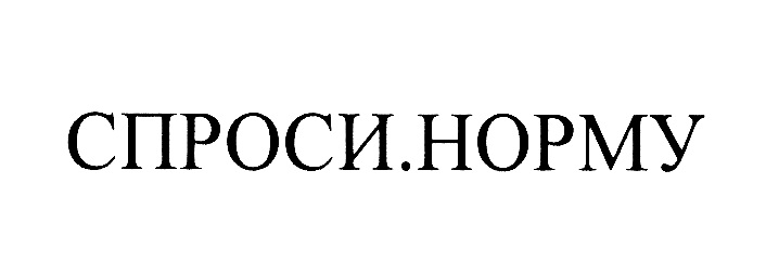 (изобразительный знак)