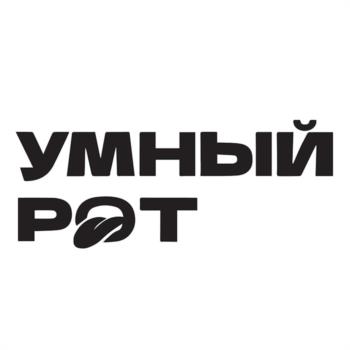 умный рот