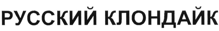 (изобразительный знак)