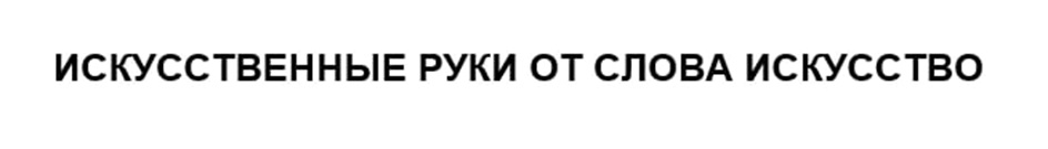 (изобразительный знак)