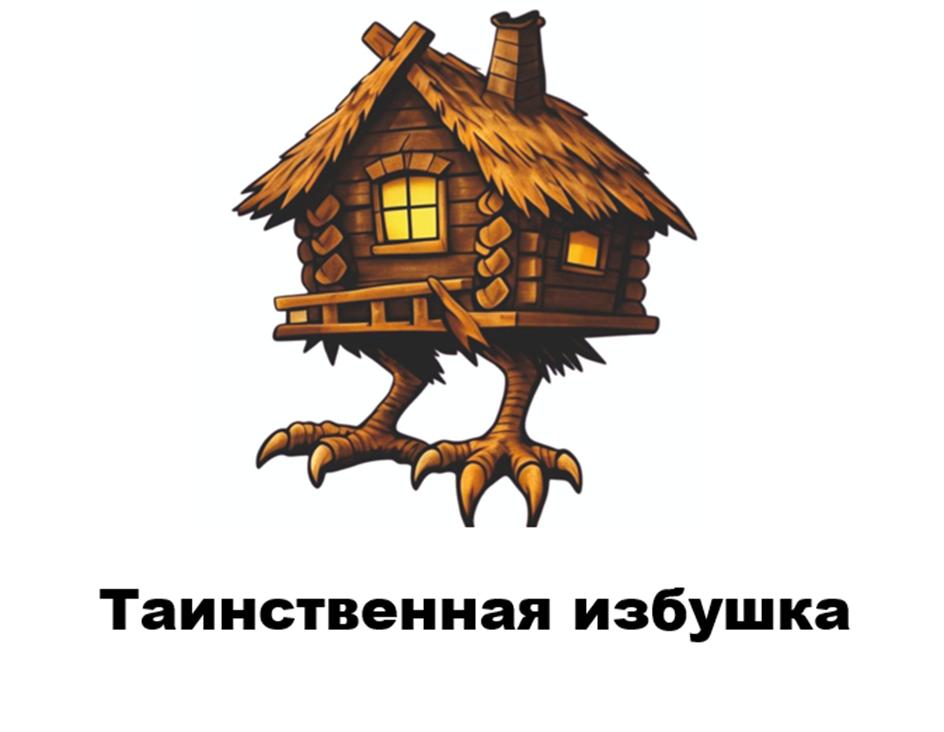 (изобразительный знак)