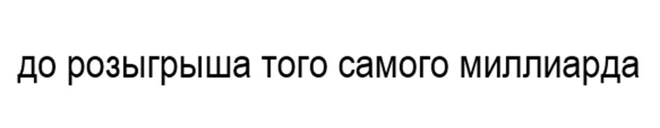 (изобразительный знак)