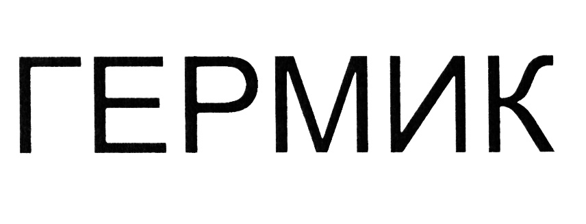 (изобразительный знак)