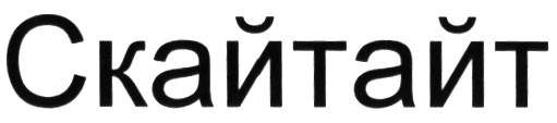 (изобразительный знак)