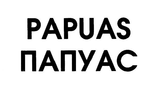 Изображение товарного знака (изобразительный знак)