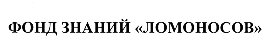 (изобразительный знак)