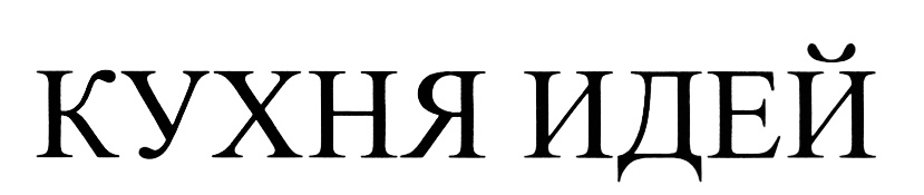(изобразительный знак)