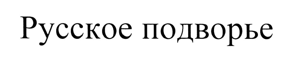 (изобразительный знак)