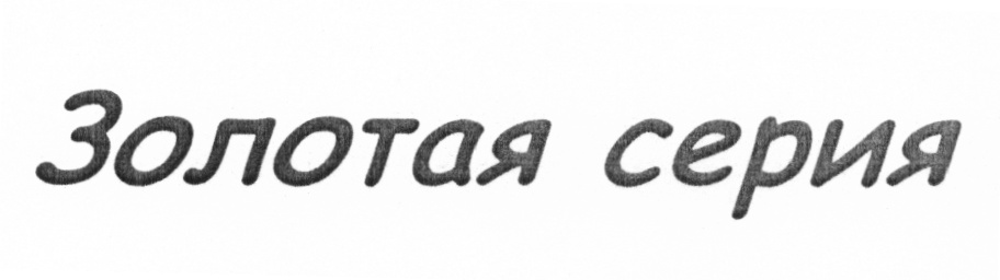Изображение товарного знака (изобразительный знак)