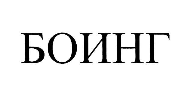 Изображение товарного знака (изобразительный знак)