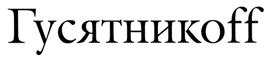 (изобразительный знак)