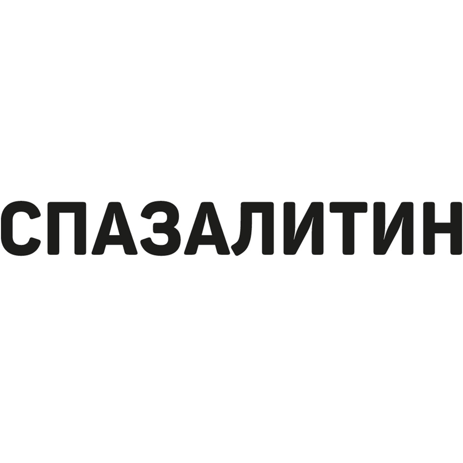 СПАЗАЛИТИН