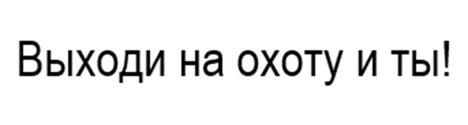 (изобразительный знак)
