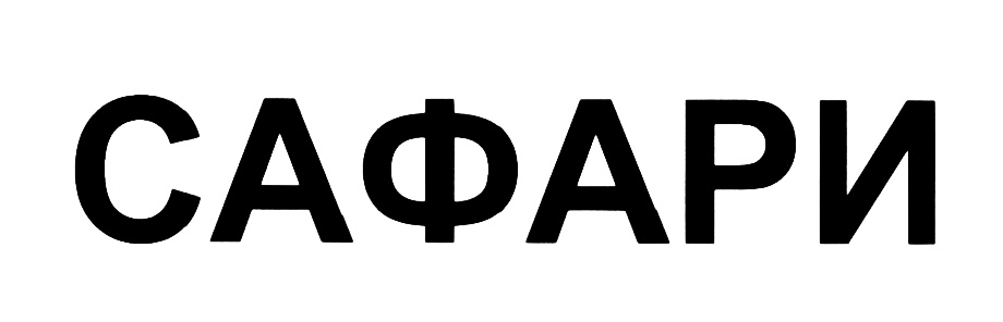 (изобразительный знак)