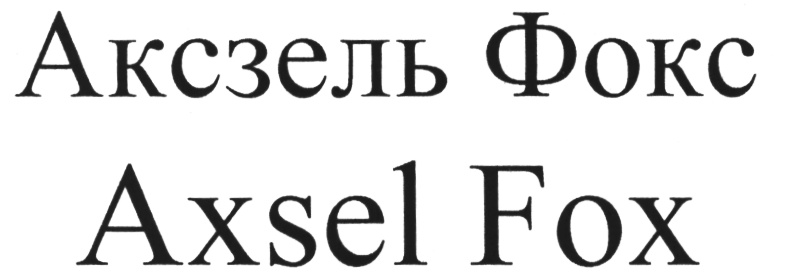(изобразительный знак)