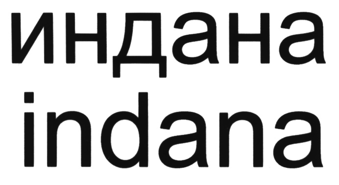 (изобразительный знак)