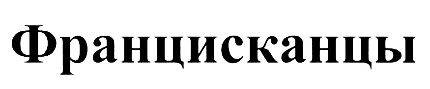 (изобразительный знак)